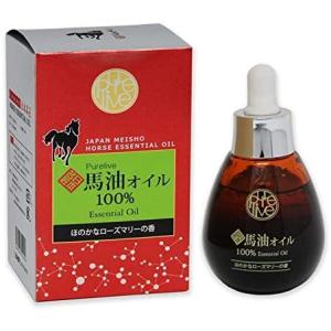 PureLive 日本名匠 馬油オイル100% ローズマリーの香 40ml［0272］