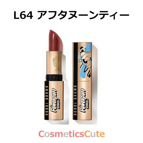 ボビイブラウン BOBBI BROWN　リュクス　リップスティック（限定品）#L64 アフタヌーンテ...