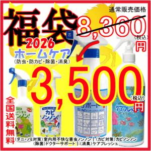 【福袋2026】（除菌・消臭・防虫）ホーム用品セット