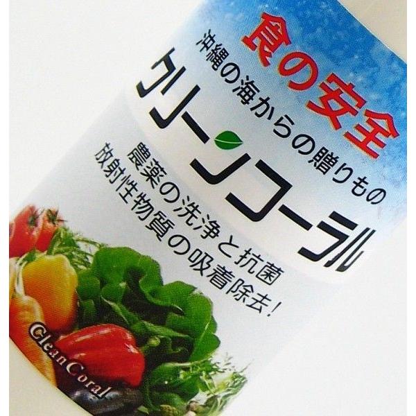 食品洗浄剤　野菜洗浄　クリーンコーラル20ｇ