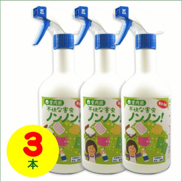【お買い得3本】室内用「不快な害虫ノンノン」スプレー500ml×3本
