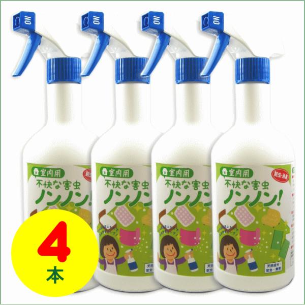 【お買い得4本】室内用「不快な害虫ノンノン」スプレー500ml×4本
