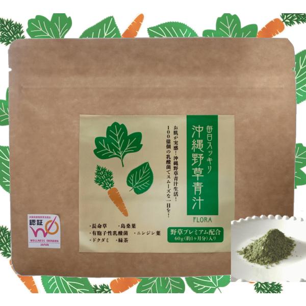 【新パッケージ】太陽の野草パウダー「FLORA（フローラ）」60g