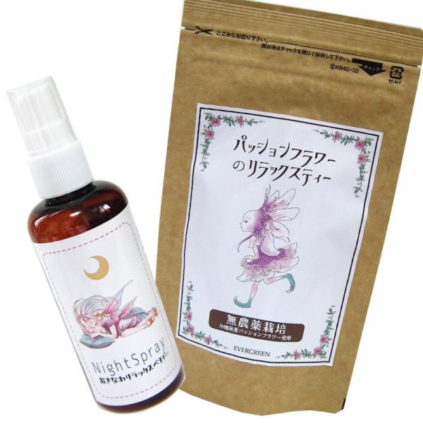 リラックスセットA（パッションフラワーティー＆ナイトスプレー）