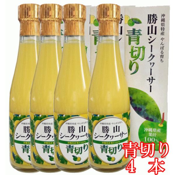 勝山シークヮーサー原液（青切り）300ml【4本】