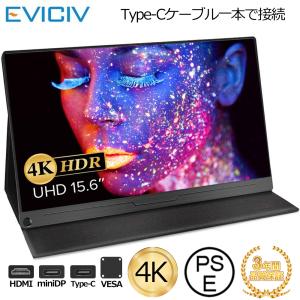 EVICIV 15.6インチ モバイルディスプレイ 4K Adobe100%色域 HDR 薄型 IPSパネル USB Type-C/標準HDMI/mini DP カバー/ 日本語説明書付