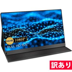 【訳あり新品】EVICIV 最新版 モバイルモニター 15.6インチ 1080P ゲーム 自宅勤務 会議 薄型 hdmi/USB Type-C VESA規格 カバー/日本語説明書付