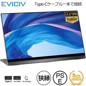EVICIV 15.6インチ タッチパネル搭載 1080P モバイルモニター モバイルディスプレイ 重力センサー対応 光沢画面 薄型 狭額 miniHDMI/USB Type-C 3年保証期間