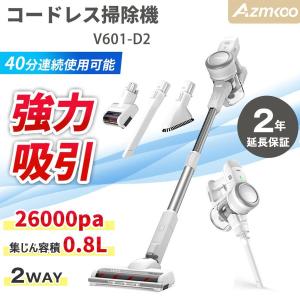 [26000pa強吸引力]AZMKOO コードレス掃除機 コードレス サイクロン 掃除機 ハンディー スティッククリーナー 布団クリーナー 充電式 二年延長保証