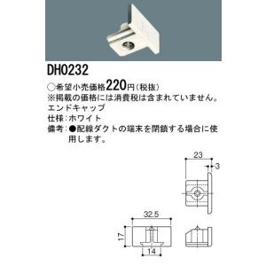 パナソニック　Panasonic 　エンドキャップ　（白）　【DH0232】｜evillage