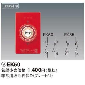 パナソニック　非常用埋込押釦D(プレート付)　