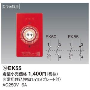 パナソニック　非常用埋込押釦1a1b(プレート付)　