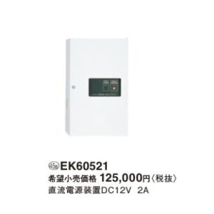 パナソニック　　直流電源装置(2A)　【EK60521】　Panasonic