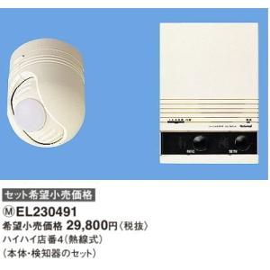 パナソニック　ハイハイ店番4(熱線式)　EL230491