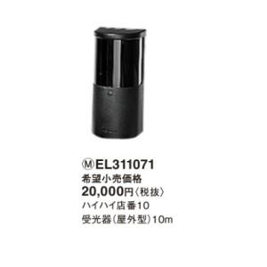 パナソニック　　ハイハイ店番10受光器(屋外型)　EL311071｜evillage