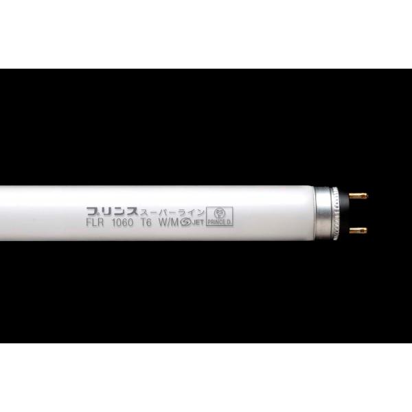 FLR1060T6W プリンス電機(株) 蛍光ランプ スリムライン 白色