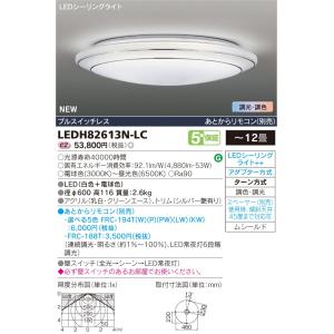 東芝 Toshiba Ledシーリングライト プルスイッチレス 12畳 調光 調色タイプ