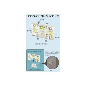 未来工業 ボックスレベルゲージ　（LED付）　LG-B