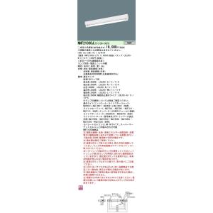 パナソニック　天井直付型　直管LEDランプベースライト　笠なし型　連続調光型・調光タイプ　FL20ｘ1　★専用ランプ別売★　【NNF21030JLT9】｜evillage