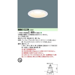 Panasonic ダウンライト　ランプ別タイプ　【NNN61522W】