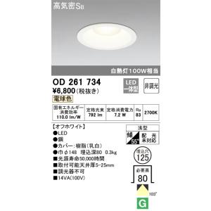 ODELIC（オーデリック） OD261734R 在庫あり ダウンライト LED7.2W
