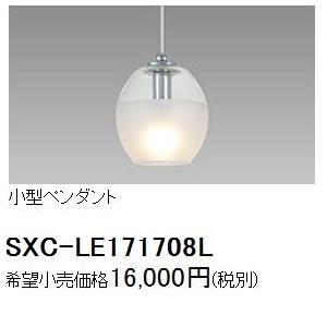 NEC　LED 小型ペンダント 　　　電球色　<ダクト専用>　　SXC-LE171708L｜evillage