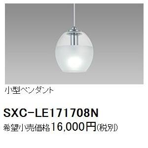NEC　LED 小型ペンダント 　　　昼白色　<ダクト専用>　　SXC-LE171708N｜evillage