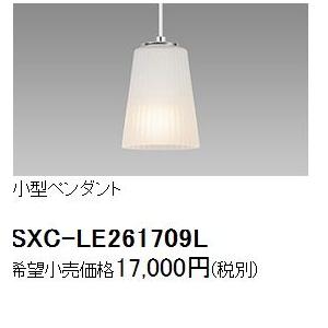 NEC　LED 小型ペンダント 　　シンプルシリーズI　　電球色　<ダクト専用>　　【SXC-LE261709L】｜evillage