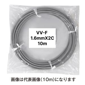 VVFケーブル 2芯 1.6mm ミニ定尺品 VVF1.6X2C【10m】｜evillage