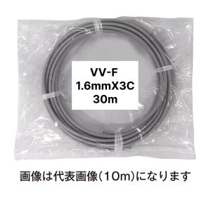 VVFケーブル 3芯 1.6mm ミニ定尺品 VVF1.6X3C【30m】｜evillage