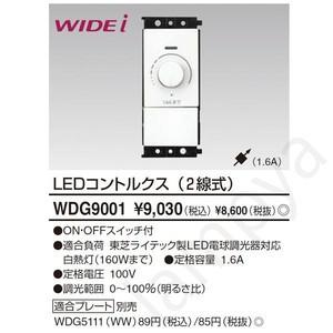 東芝 LEDコントルクス（2線式）WDG9001｜evillage