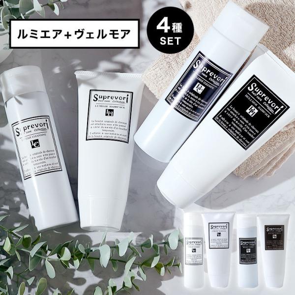 スプレヴォリ・シャンプー&amp;トリートメント4種セットレギュラーサイズ  メリタン　美容室専売品