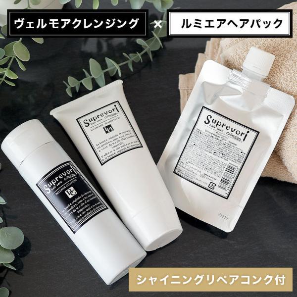 うるサラ毛髪補修セット ヴェルモア・シャンプー200ml ルミエアヘアパック150g シャイニングリ...