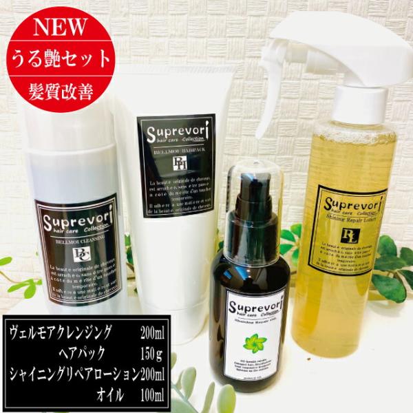 しっとり潤艶 美髪セット ヴェルモアクレンジング＆ヘアパック・シャイニングリペアローション＆オイル ...