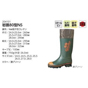 長靴 スパイク ミツウマ 岩礁80型NS ノンスリップソール 日本製