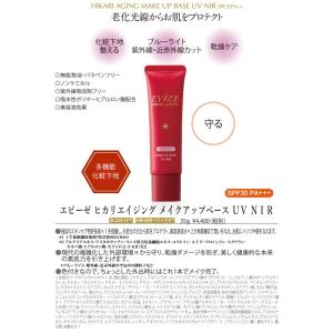 【日焼け止め 近赤外線カット】 エビーゼ ヒカ...の詳細画像1