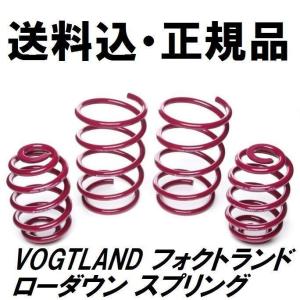 VOGTLAND フォクトランド スプリング BMW MINI ミニ F57 F60 コンバーチブル クロスオーバー 2016- ダウンサス ローダウン｜evlg