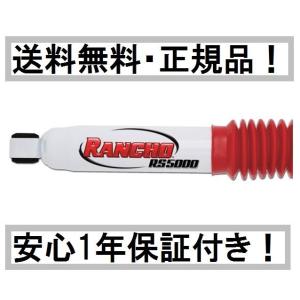 ランチョ ショックアブソーバー RS9000XL トヨタ ランドクルーザー40