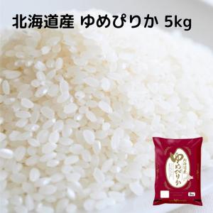 北海道産ゆめぴりか10キロ 白米 北海道産 ゆめぴりか 10kg（5kg×2袋） : 北海道野菜のEVO - 通販