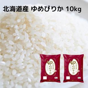 北海道産 ゆめぴりか 10kg（5kg×2袋）｜evo-shop
