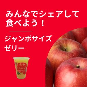 北海道余市 りんごゼリー430g×12個 送料...の詳細画像1