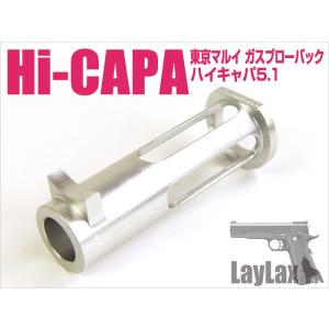 リコイルスプリングガイドプラグLight Hi-CAPA5.1 NINE エアーガン ナインボール