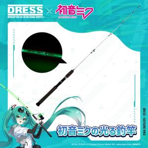 初音ミク × DRESS 初音ミクの光る釣竿 釣り竿 フィッシング 釣り具 ライラクス LayLax ドレス 夜釣り 光 コラボ はつね みく miku 壊れたセカイと歌えないミク