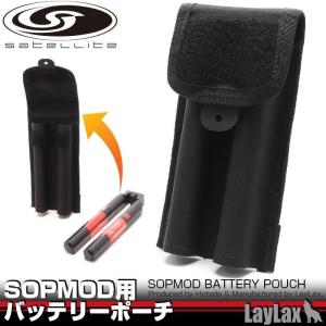 LayLax SOPMOD用バッテリーポーチ  サテライト