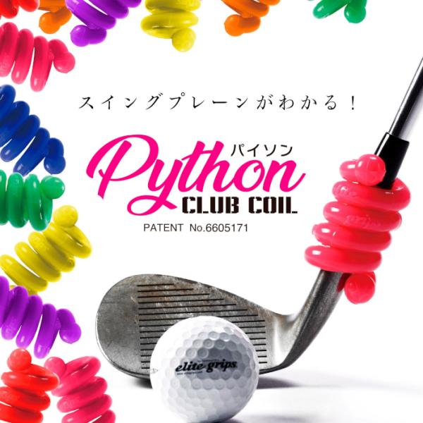 エリートグリップ パイソン クラブコイル 40g・50g パープル＆イエローセット ゴルフ練習器具