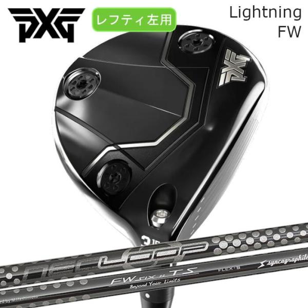 [レフティ] PXG フェアウェイウッド ライトニング | シンカグラファイト ループ FW six...