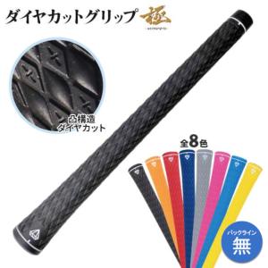 ダイヤカット グリップ 極 トライアル M60 バックライン無し 51g ゴルフ｜evolvin