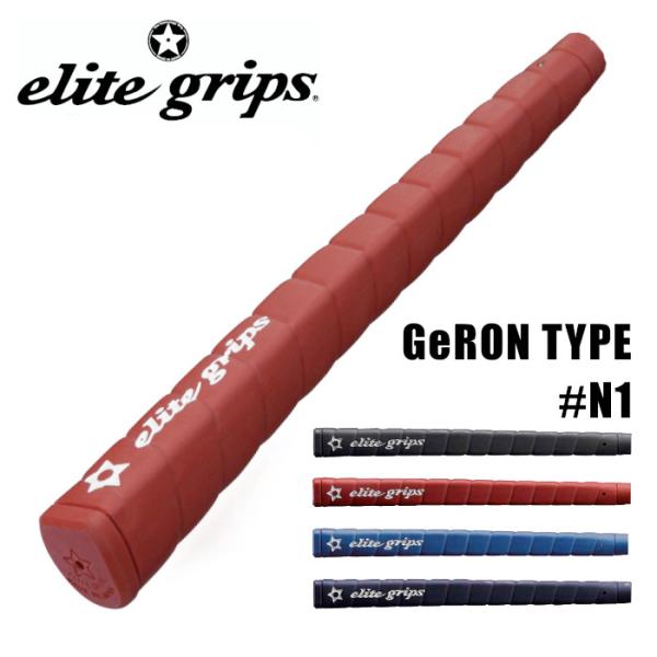 エリートグリップ GeRON タイプ #N1 77g パター グリップ elitegrips