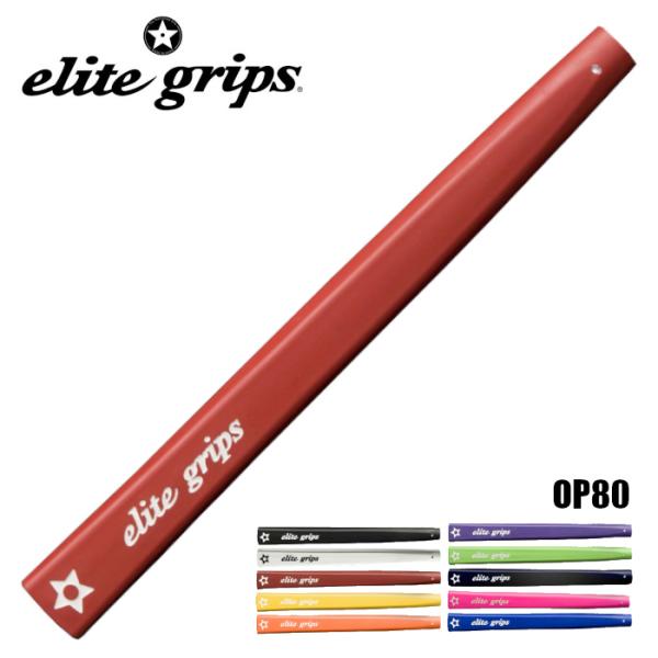 エリートグリップ OP80 パター グリップ elitegrips