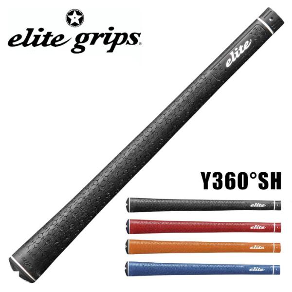 エリートグリップ Y360S SH ゴルフグリップ バックライン有り/無し ウッド アイアン用